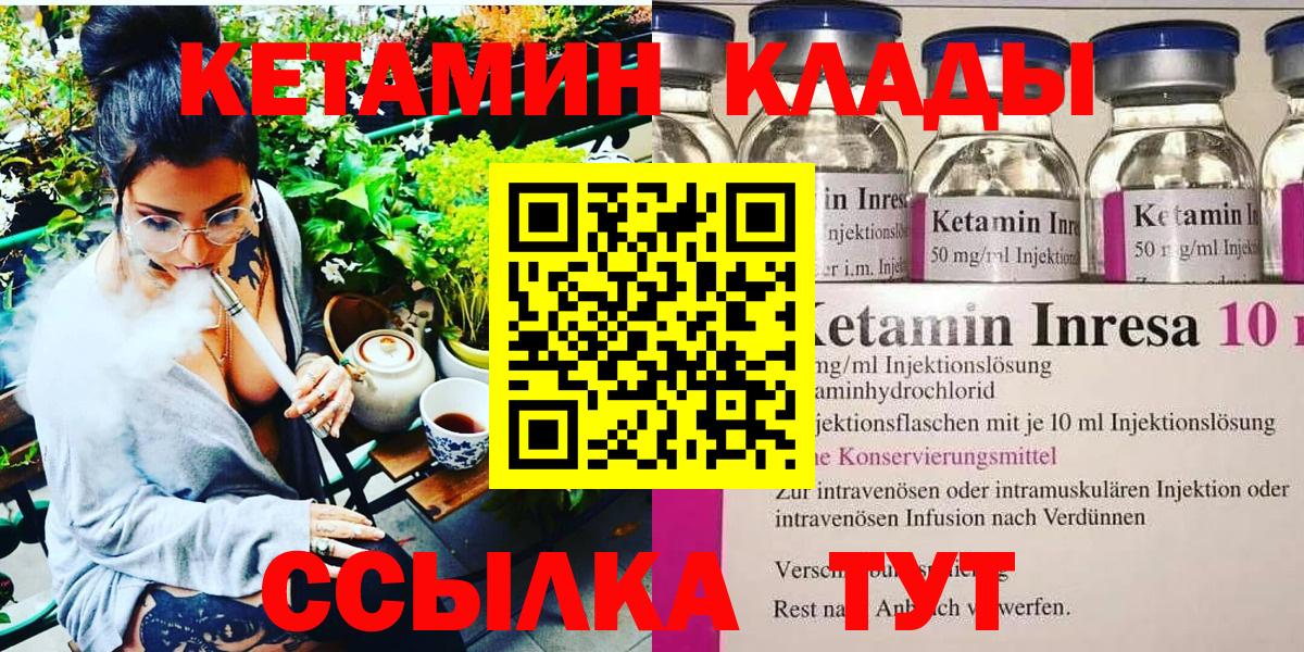 Сорочинск  КЕТАМИН ketamine  Вход с VPN 